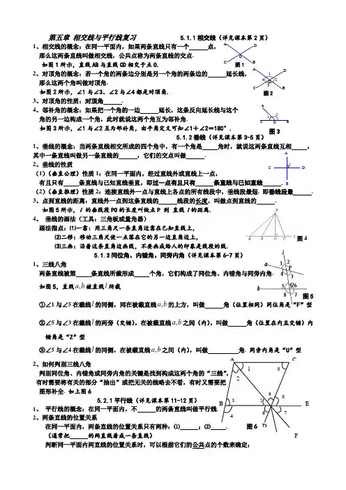 (完整版)相交线与平行线复习知识点总结