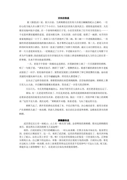 黄鹤楼传说