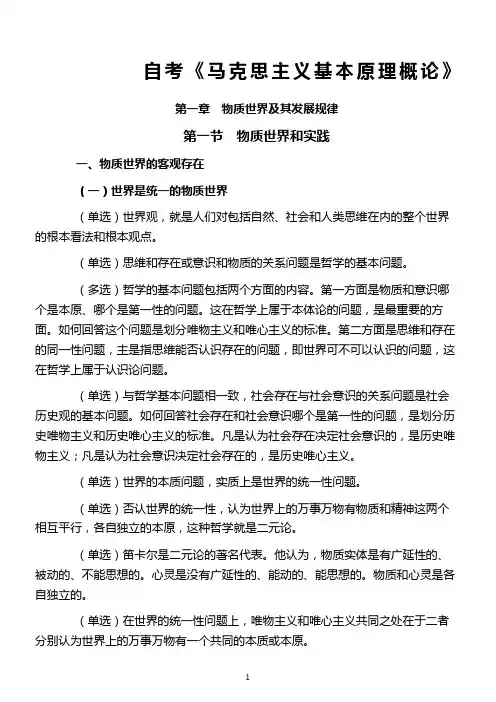 自考《马克思主义基本原理概论》(珍藏版)
