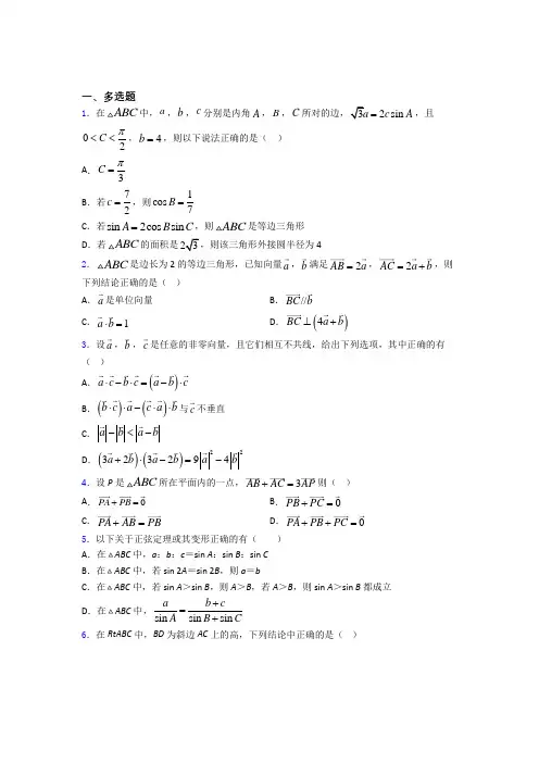 高考数学压轴专题《平面向量及其应用》难题汇编doc