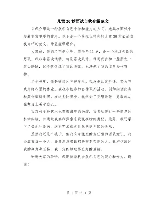 儿童30秒面试自我介绍范文