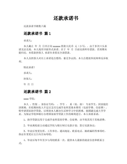 还款承诺书
