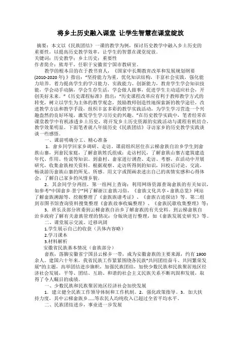 将乡土历史融入课堂  让学生智慧在课堂绽放