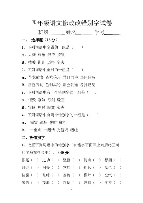 修改错别字