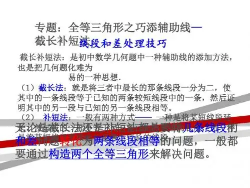 截长补短法