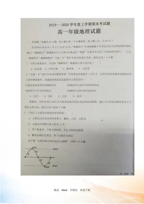 黑龙江省学年高一地理上学期期末考试试题(扫描版)
