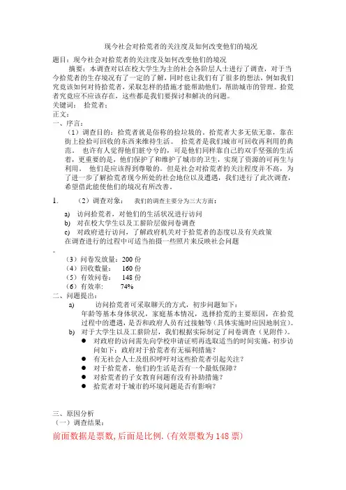 社会调查实践报告