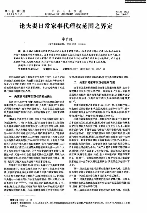 论夫妻日常家事代理权范围之界定