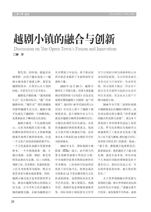越剧小镇的融合与创新