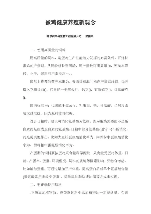蛋鸡健康养殖新观念