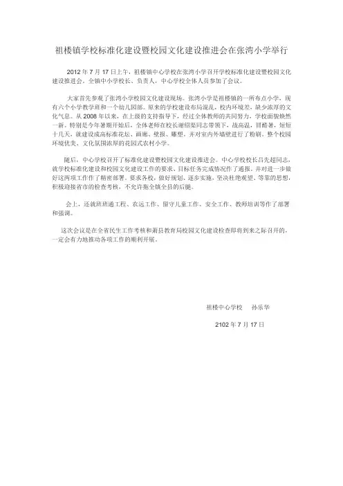 祖楼镇学校标准化建设暨校园文化建设推进会在张湾小学举行