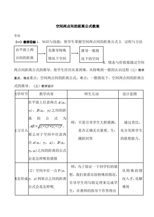 空间两点间的距离公式教案