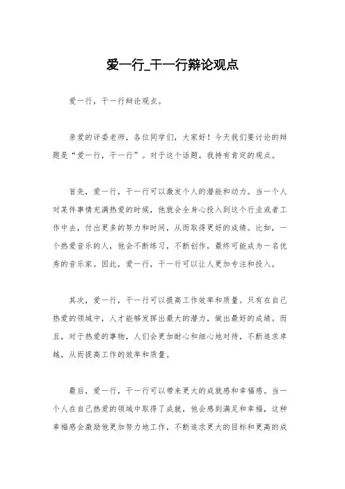 爱一行_干一行辩论观点