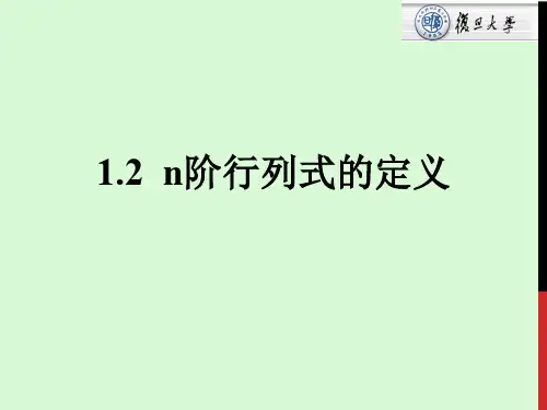 二阶三阶行列式