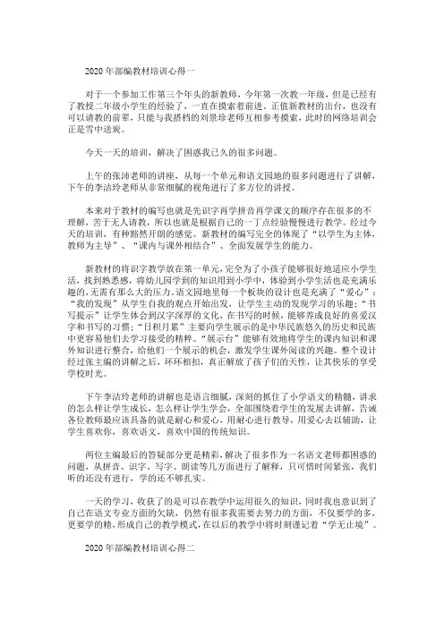 最新2020年部编教材培训心得4篇