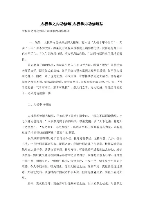 太极拳之内功修炼-太极拳内功修炼法
