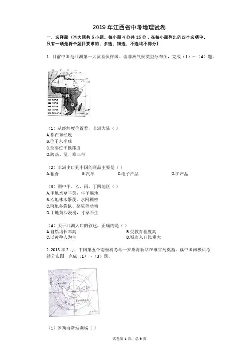 2019年江西省中考地理试卷