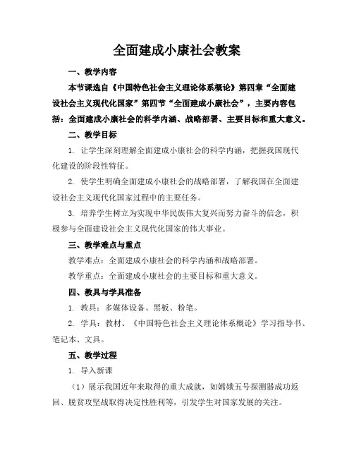 全面建成小康社会教案