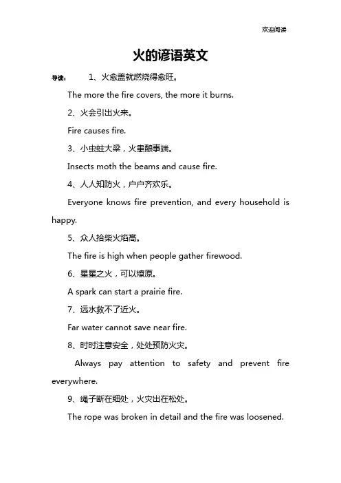 火的谚语英文