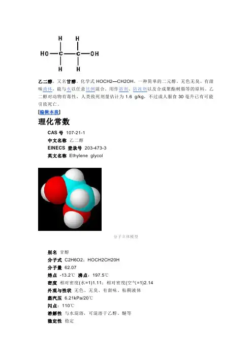 乙二醇防冻液配制方法