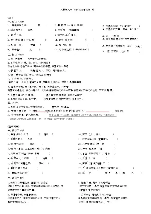 人教版九年级下册语文文言文复习资料_(附答案)