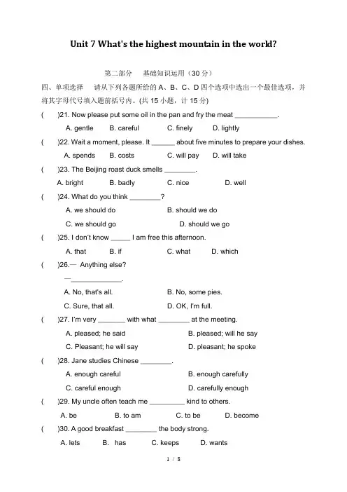 人教版英语八年级下册Unit-7第七单元测试题含答案