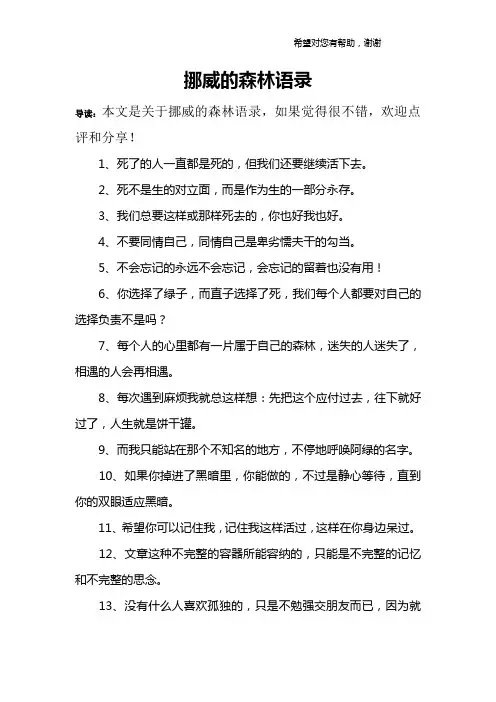 挪威的森林语录