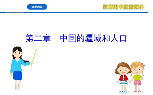 最新中考地理全程复习ppt课件—— 第二章中国的疆域和人口