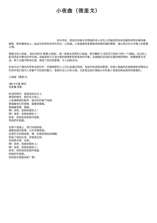 小夜曲（德里戈）
