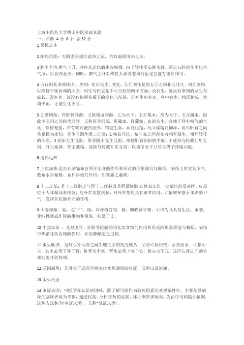 中医基础真题