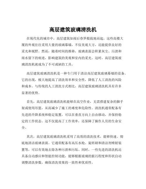 高层建筑玻璃清洗机