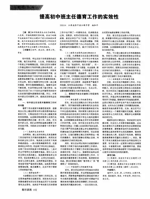 提高初中班主任德育工作的实效性