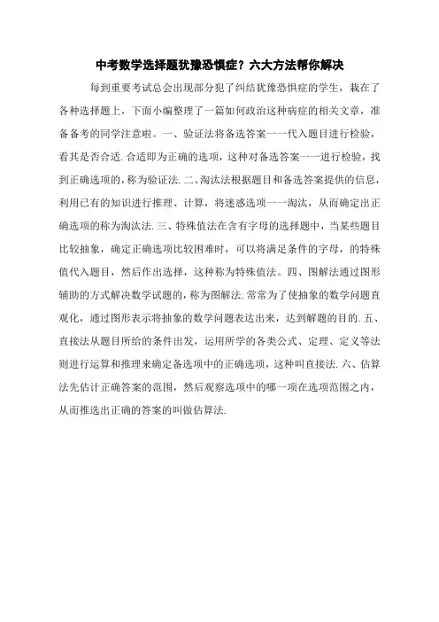 中考数学选择题犹豫恐惧症？六大方法帮你解决