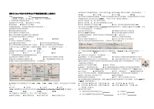 衡阳市2013年初中化学学业水平模拟检测试题(上册部分)