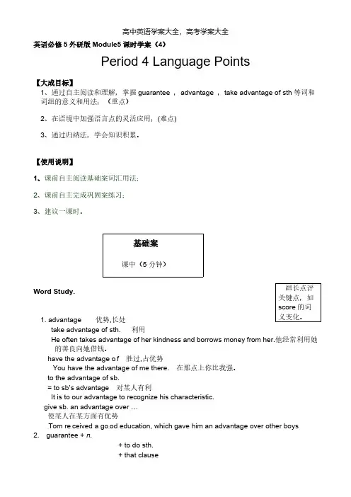 英语必修5外研Module5课时学案4