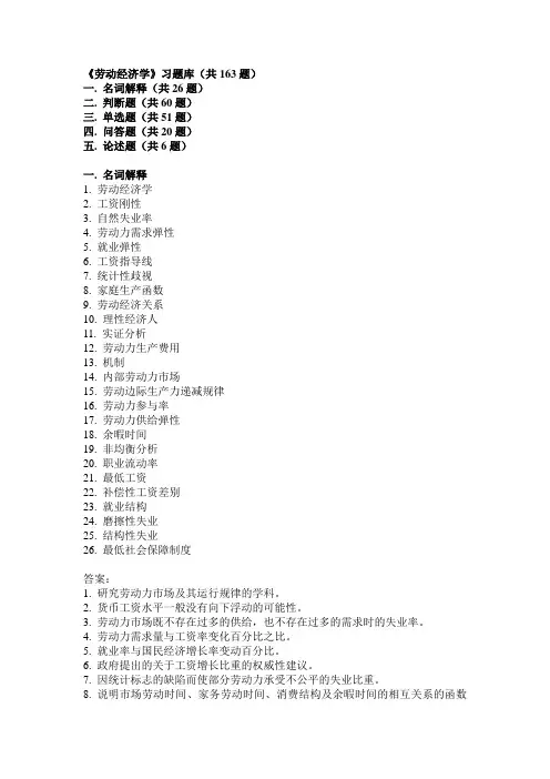 劳动经济习题