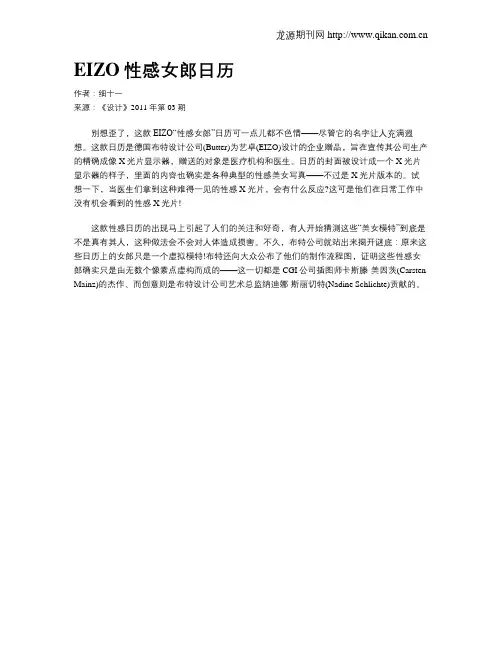 EIZO性感女郎日历