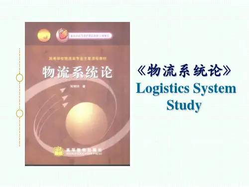1.系统科学的原理与方法