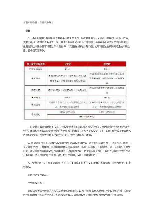 新股申购条件