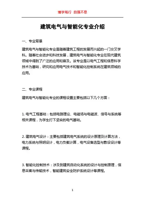 建筑电气与智能化专业介绍