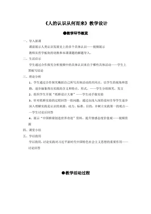 高中思想政治_人的认识从何而来教学设计学情分析教材分析课后反思