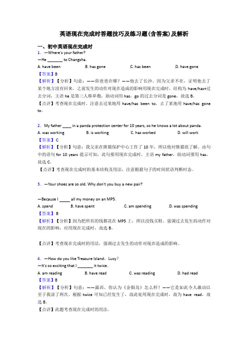 英语现在完成时答题技巧及练习题(含答案)及解析