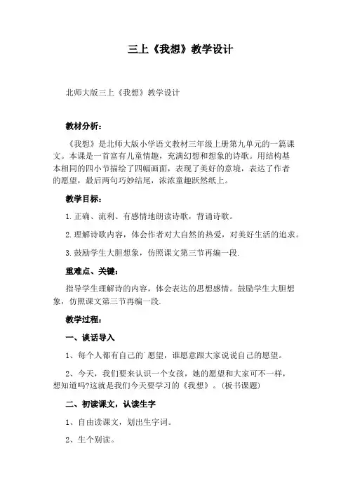三上《我想》教学设计