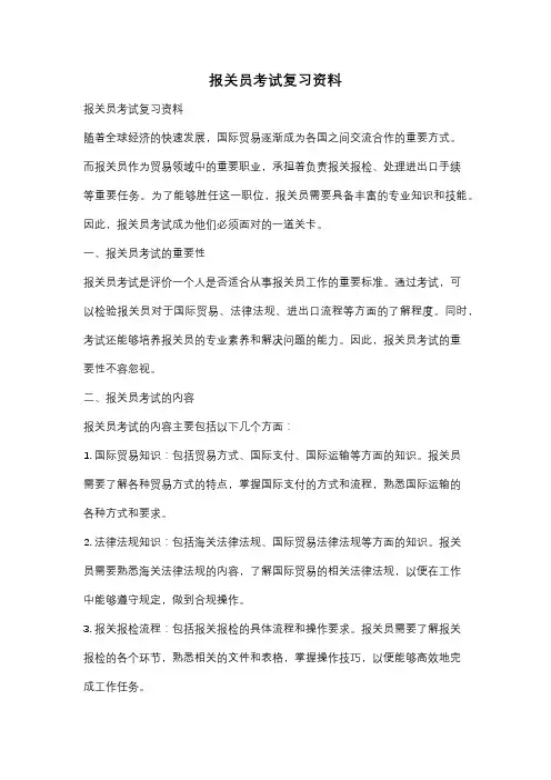 报关员考试复习资料