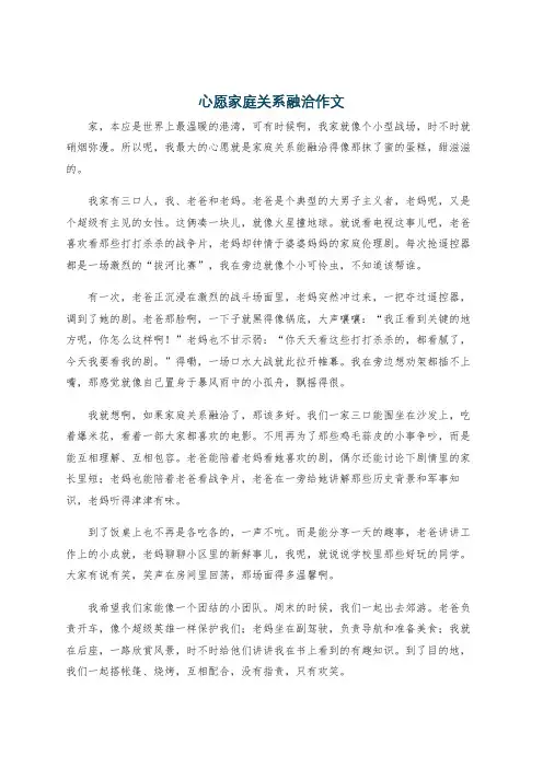 心愿家庭关系融洽作文