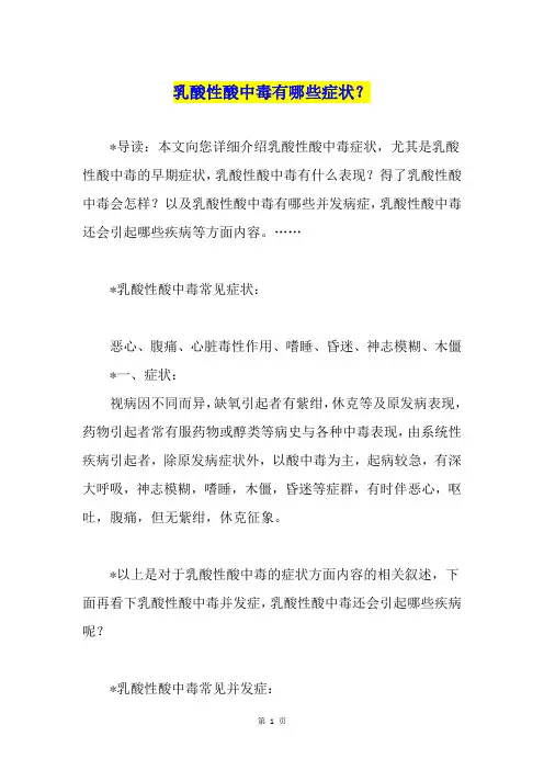乳酸性酸中毒有哪些症状？