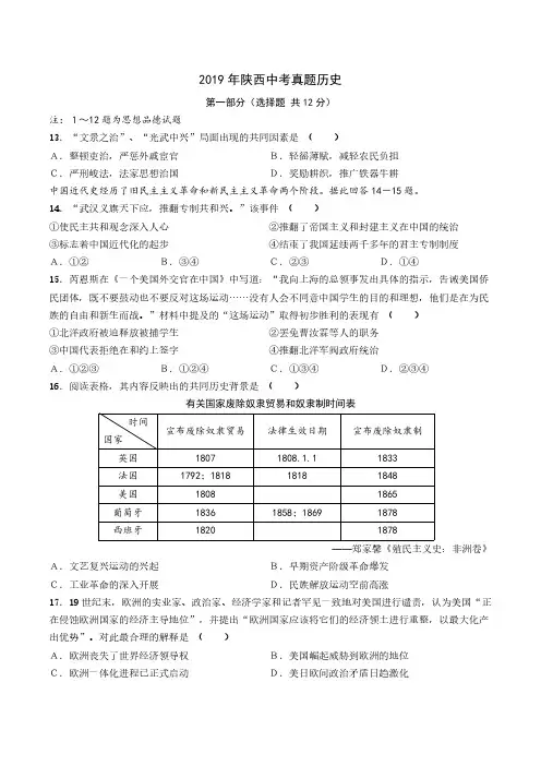2019年陕西中考历史试卷及答案解析