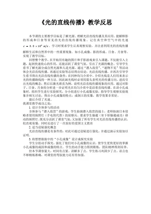 光的直线传播教学反思