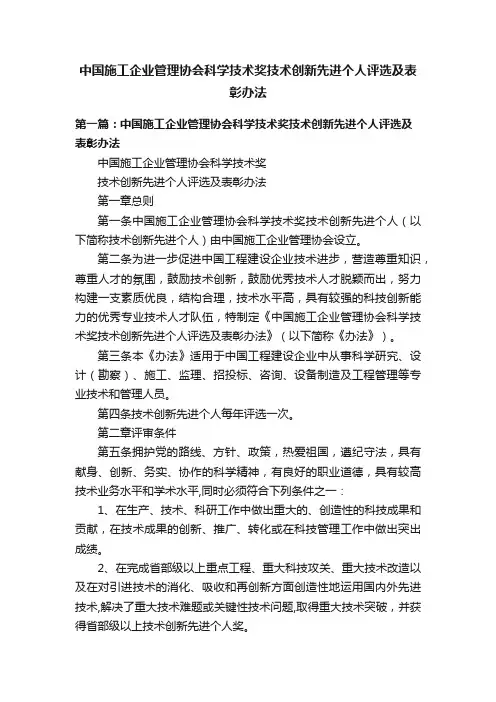 中国施工企业管理协会科学技术奖技术创新先进个人评选及表彰办法