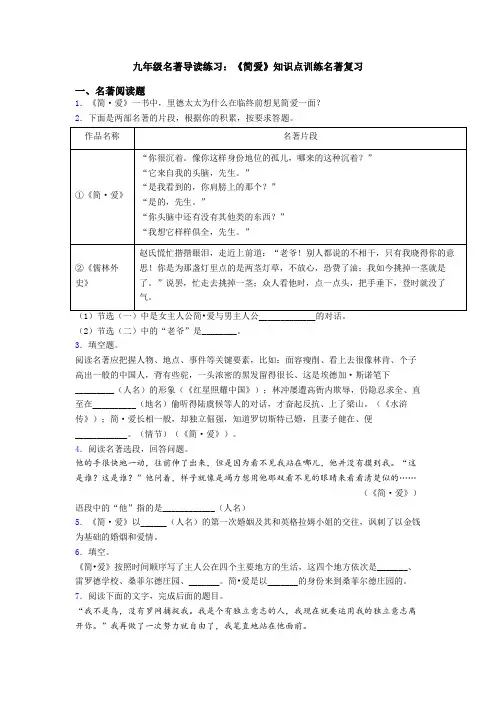 九年级名著导读练习：《简爱》知识点训练名著复习